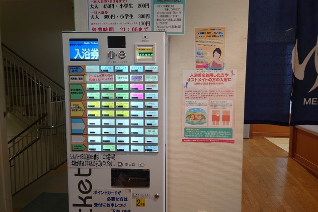 温泉の券売機