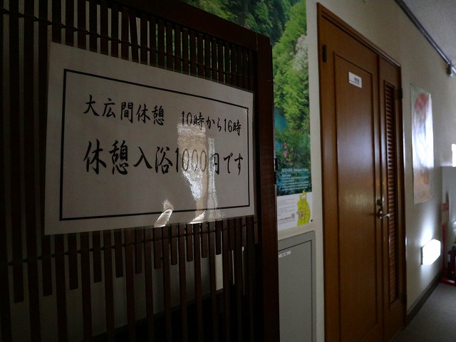 駒ケ岳温泉の休憩室の看板
