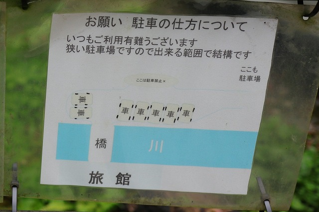 湯ノ沢温泉日勝館の駐車場