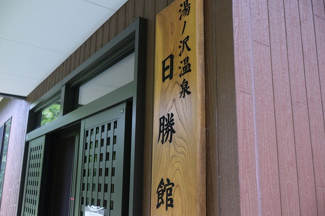 日勝館の玄関