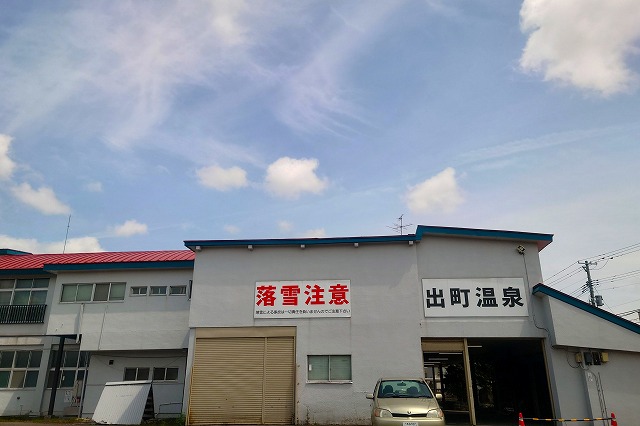 出町温泉の外観
