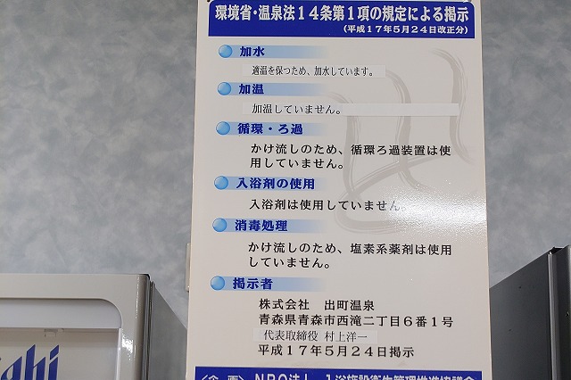 出町温泉の温泉使用状況