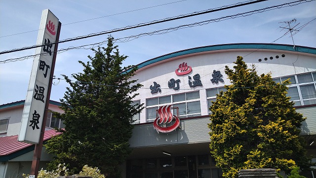出町温泉の正面