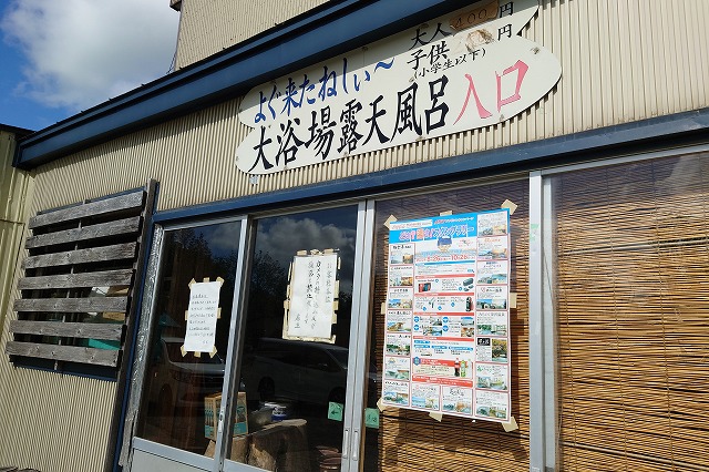 みちのく深沢温泉の入口