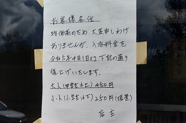 値上げの張り紙