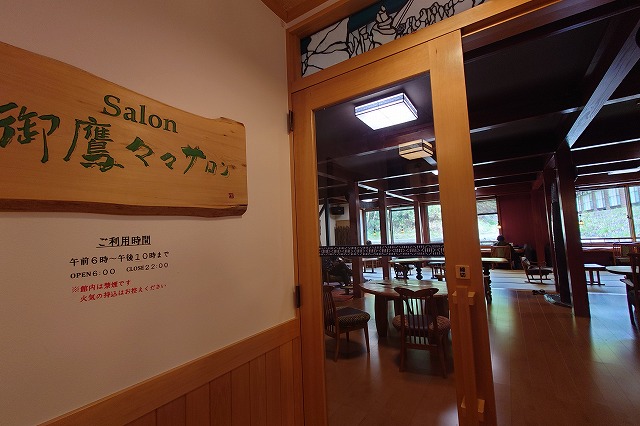 休憩室　御鷹々々サロン