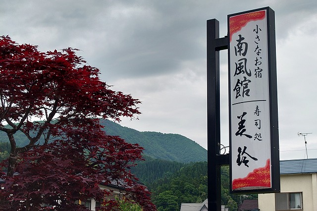 南風館と美鈴の看板