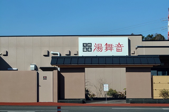 湯舞音市原ちはら台の外観
