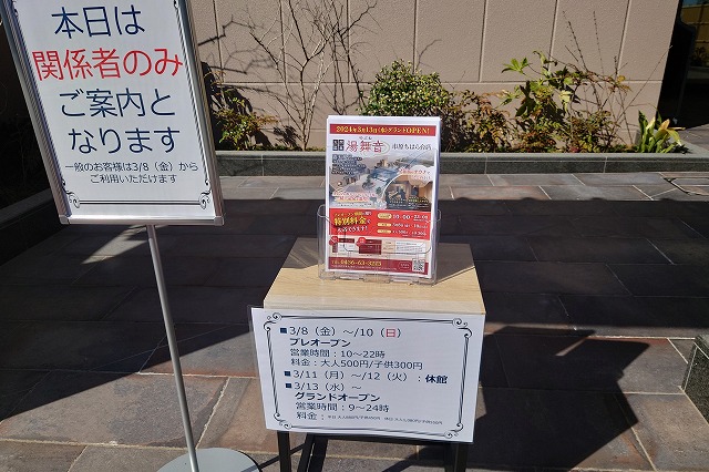 プレオープンの表示