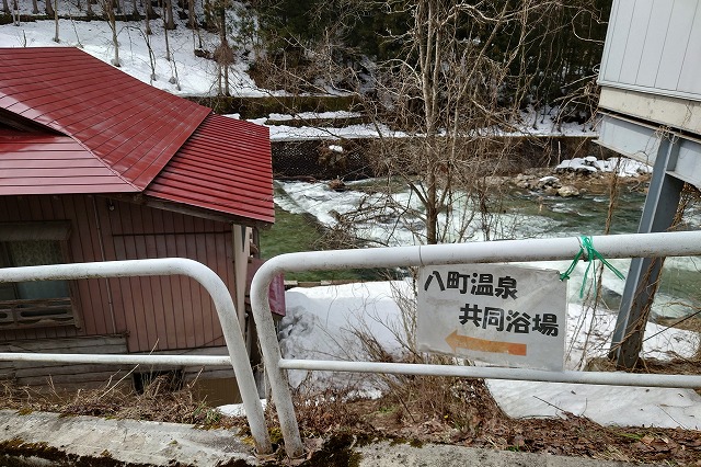 八町温泉共同浴場の表示