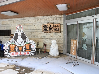 湯野上温泉 清水屋旅館の入口