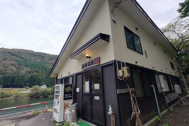 湯倉温泉共同浴場の外観