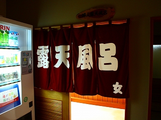 幕川温泉吉倉屋旅館の露天風呂浴室暖簾
