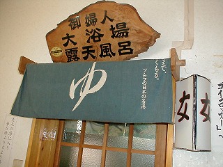 亀沢温泉センターの浴室入り口