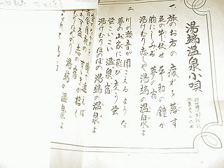 湯端温泉小唄