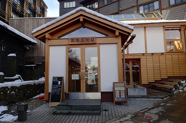百年石別邸の外観