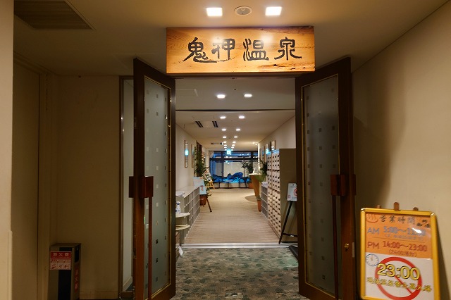 鬼押温泉の入口