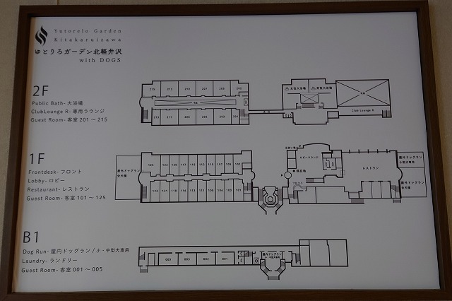 ゆとりろガーデン北軽井沢の館内図