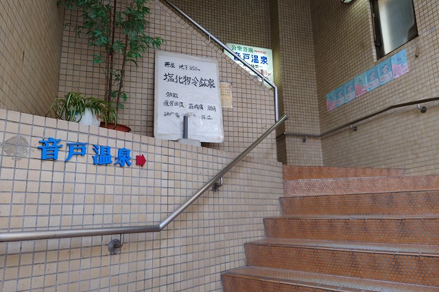音戸温泉の階段