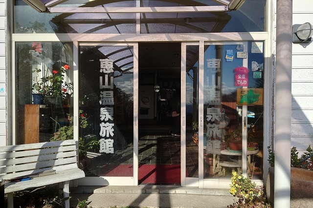 恵山温泉旅館の玄関