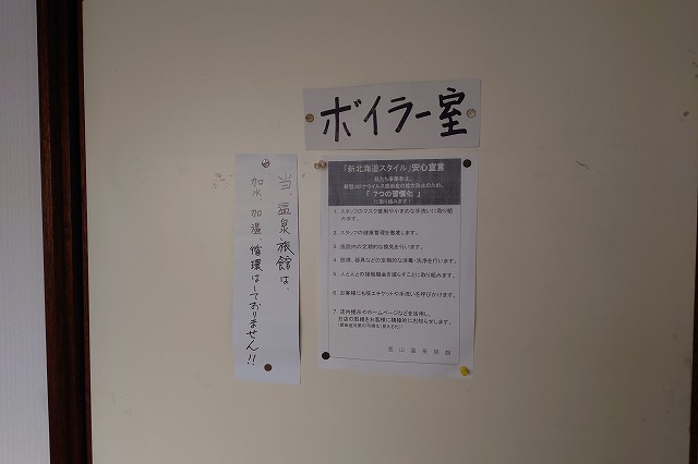 恵山温泉旅館のボイラー室の張り紙