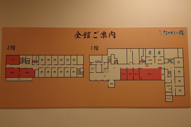 なでしこの湯、宿泊館内図