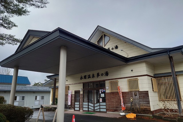 夢の湯の外観