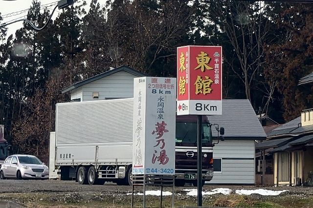 千貫石温泉の看板