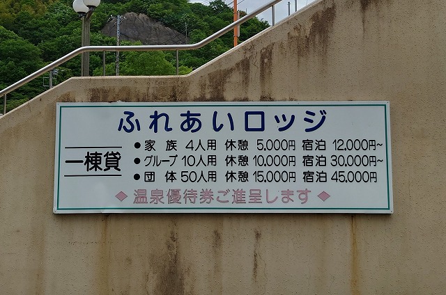 塩入温泉のふれあいロッジ