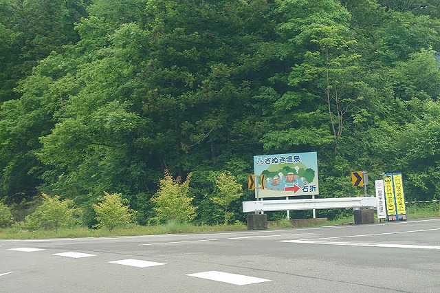 道路沿いのさぬき温泉の看板