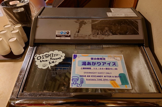 宿泊者限定湯あがりアイス