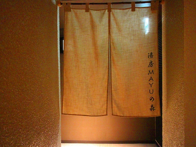 箱根レイクホテルの温泉暖簾