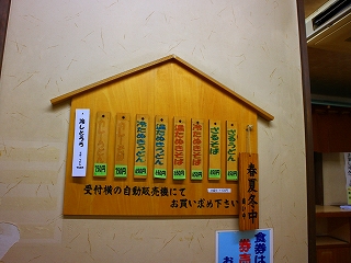 箱根の湯の食堂メニュー