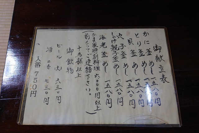 釜飯のメニュー