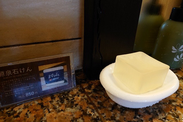 ますとみ旅館の温泉石鹸