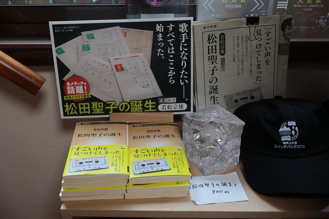 松田聖子の誕生本