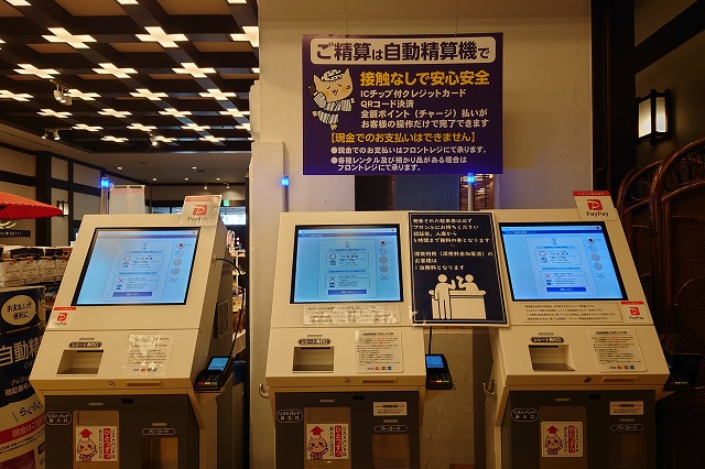 自動精算機