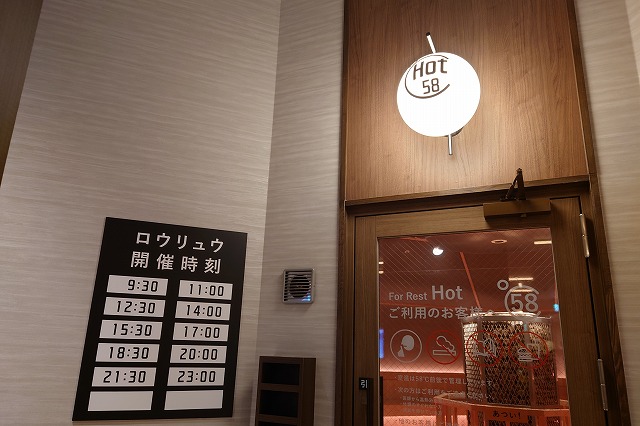 岩盤浴ルーム「Hot」