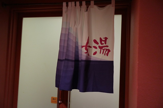 青島温泉の暖簾