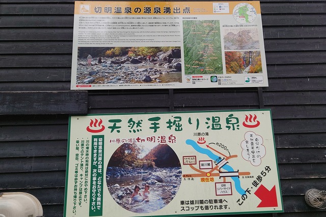 切明温泉の看板