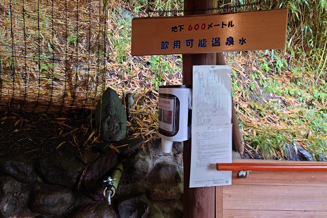 中棚荘の飲泉所