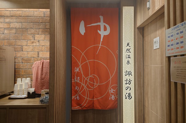 諏訪の湯の入り口