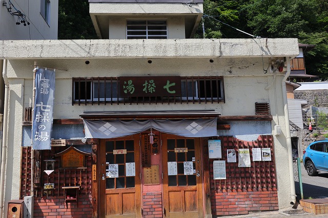 七繰の湯の外観