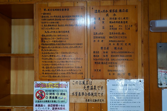 渋大湯の注意書き