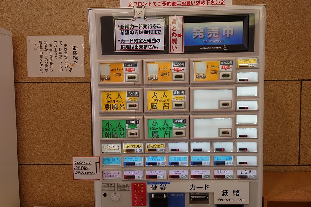 ロマネットの券売機