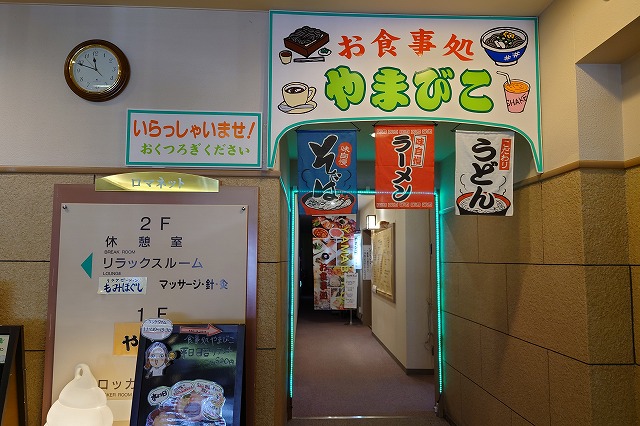 お食事処やまびこ
