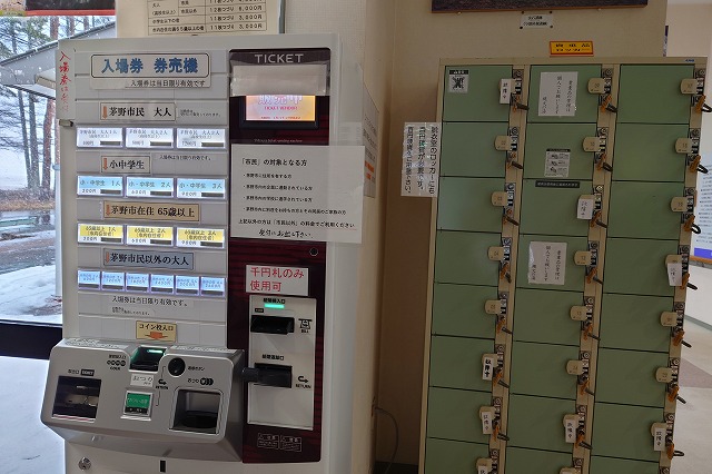 縄文の湯の券売機とロッカー