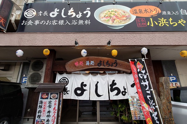 よしちょうの外観
