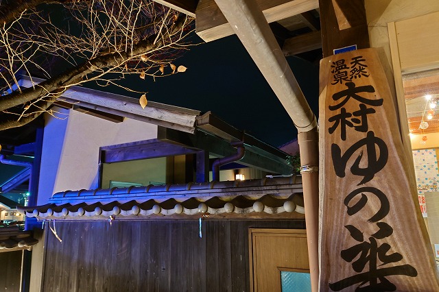ゆの華の看板