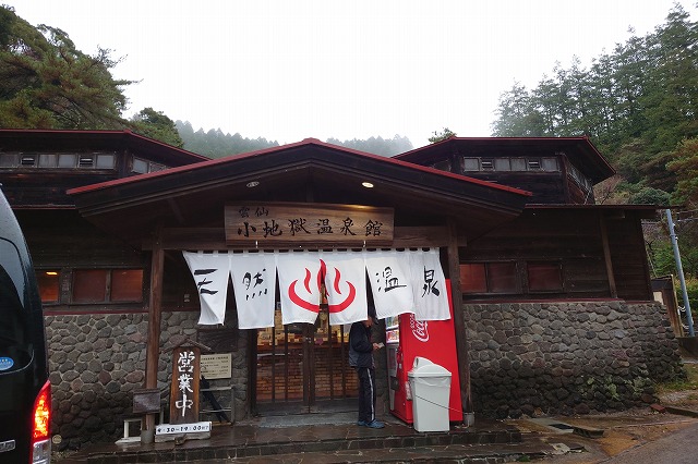 小地獄温泉館の外観